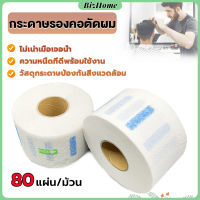 BizHome กระดาษรองคอตัดผม มีกาวในตัว ม้วนใหญ่ 80แผ่น/ม้วน. กระดาษพันคอก่อนตัดผม Neck paper