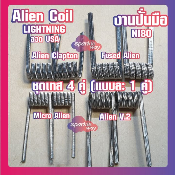 2-คู่-4-ชิ้น-lightning-งานปั่นมือแท้100-ni80-micro-alien-coils-nichrome80-ลวดพันสำเร็จ-ลวดไฟฟ้า-ลวดนำความร้อน-ลวดไมโครเอเลี่ยนแท้-made-in-u-s-a