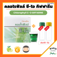 คลอโรฟิลล์ กิฟฟารีน ของแท้ ( 1 ซอง ผสมน้ำ 1.5 ลิตร ) CHLOROPHYLL C-O GIFFARINE