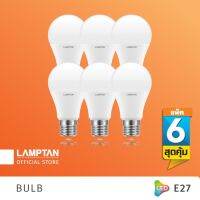 ( Pro+++ ) สุดคุ้ม LAMPTAN หลอดไฟ แถมฟรี!! กล่องอเนกประสงค์ LED Bulb Box แพ็ค 6 หลอด แสงขาว ขั้ว E27 ราคาคุ้มค่า หลอด ไฟ หลอดไฟตกแต่ง หลอดไฟบ้าน หลอดไฟพลังแดด