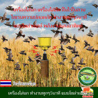 เครื่องไล่นก เครื่องไล่สัตว์ ในไร่ในสวน ไซเรนความปลอดภัย ทำงานทุกๆ5นาที แบบโซล่าเซลล์ พลังงานแสงอาทิตย์ กันน้ำได้ กลางแจ้งเสียงสูง