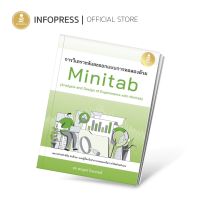 Infopress(อินโฟเพรส)การวิเคราะห์และออกแบบการทดลองด้วย Minitab(Analysis and Design of Experiments with Minitab)-73667