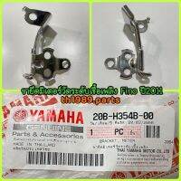 ขายึดมิเตอร์วัดระดับเชื้อเพลิง ฟีโน่คาร์บูเกจ์แยก FINO อะไหล่แท้ YAMAHA 20B-H354B-00