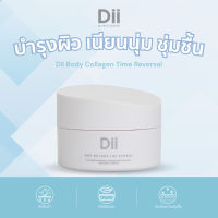 Dii Body Collagen Time Reversal ดีไอไอ บอดี้ คอลลาเจนไทม์ รีเวอร์ซัล เติมความชุ่มชื่นให้ผิวคืนความอ่อนเยาว์เรียบเนียน เสริมสร้างผิวเเข็งเเรง