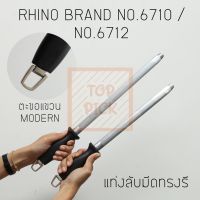 หินลับมีดแบบแท่ง แบบทรงรี  RHINO BRAND NO.6710 / NO.6712 SHARPENING BAR เก็บเงินปลายทาง Toppick