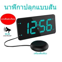 *แรงสั่นสะเทือนที่รุนแรง Loud Alarm Clock with Bed Shaker, Strong Vibration Alarm Clock for Heavy Sleepers, Deaf and Hard of Hearing, Hearing Impaired Alarm Clock, Dual Alarm Digital Clock, 7-Inch Display, Snooze alarm clock