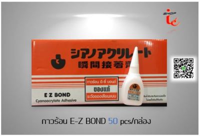 E-Z Bond กาวร้อน อีซี่ บอนด์ 20 g (50 ชิ้น ) ของแท้  ญ๊่ปุ่น 1 กล่องใหญ่