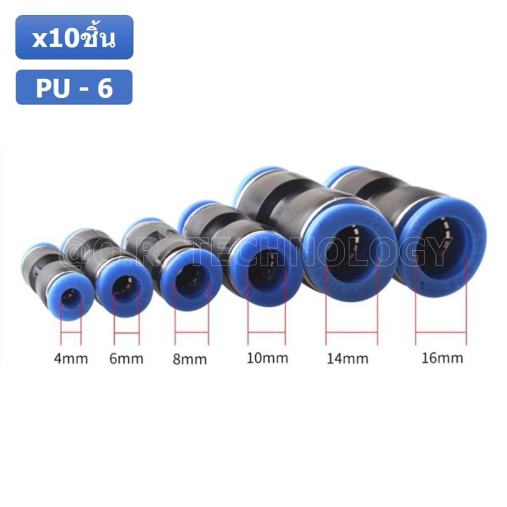 10ชิ้น-pu-6-ข้อต่อลมตรง-ข้อต่อลม-2-ทาง-ข้อต่อลม-ข้อต่อตรงท่อลม-ฟิตติ้งลม-air-joint-straight-connector-pu-union-fitting