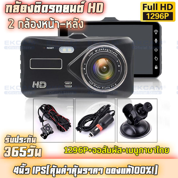 4-car-dvr-กล้องติดรถยนต์-หน้า-หลัง-ระบบสัมผัสที่ดีที่สุด-ใช้งานง่ายมาก-จอ-4-นิ้ว-รองรับภาษาไทย-รับประกัน1ป-ถูกที่สุดในลาซาด้า