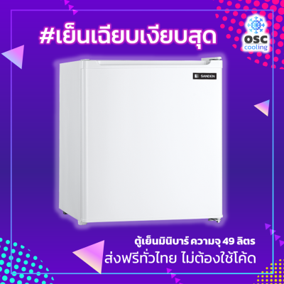 ตู้เย็น SANDEN 1 ประตู Mini Bar สีขาว 1.7 คิว [SRH-0048-016]