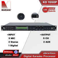 MARANI รุ่น KD-1550P ปรีคาราโอเกะ อินพุตMIC-3 สเตอริโอ2  EQ-10Band Digital Karaoke Processor ของแท้?%