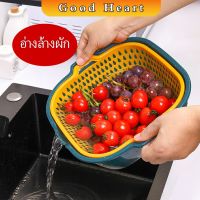 ตะกร้าล้างผัก ตะกร้าล้างผลไม้ 2ชั้น  2in1 Basin for washing vegetables