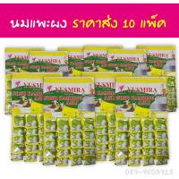 นมแพะผงสำเร็จรูป yusmira นมแพะ แพ็ค 20 ซอง เซต 10 แพ็ค Goat milk powder, ready-made yusmira, goat milk, 20 packs set 10 packs