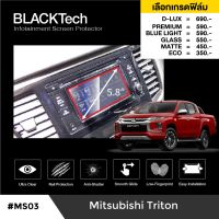 Mitsubishi Triton / Pajero (แบบที่ 2) ฟิล์มกันรอยหน้าจอรถยนต์ ฟิล์มขนาด 5.8 นิ้ว (MS03) - BLACKTech by ARCTIC (มี 6 เกรดให้เลือก)