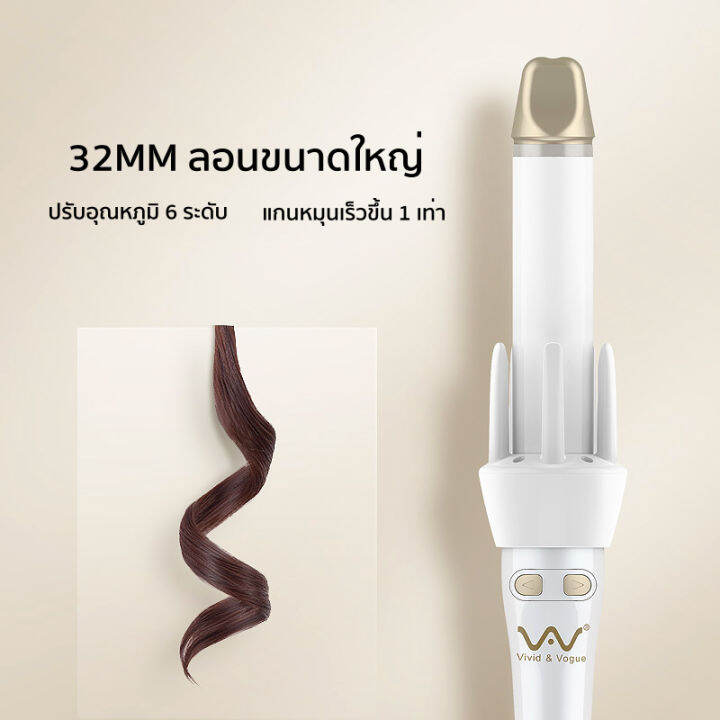 vivid-amp-vogue-เครื่องม้วนผมอัตโนมัติ-ผมสวยภายใน-3-นาที-ใช้ง่าย-ไม่ดึงผม-เครื่องม้วนผม-ของแท้-รุ่น-vav-222-big-wave-32mmเครื่องม้วนผ-ประกัน-1-ปี-มี-มอก-แท-automatic-hair-curler-เครื่องดัดผมอัตโนมัติ-