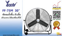 YUSHI FF-75M 30นิ้ว พัดลมตั้งพื้น ตัวเตี้ย ปรับแหงน 3ใบพัด มีล้อเคลื่อนที่ได้ พัดลมตั้งพื้นปรับแหงน รับประกัน 1 ปี