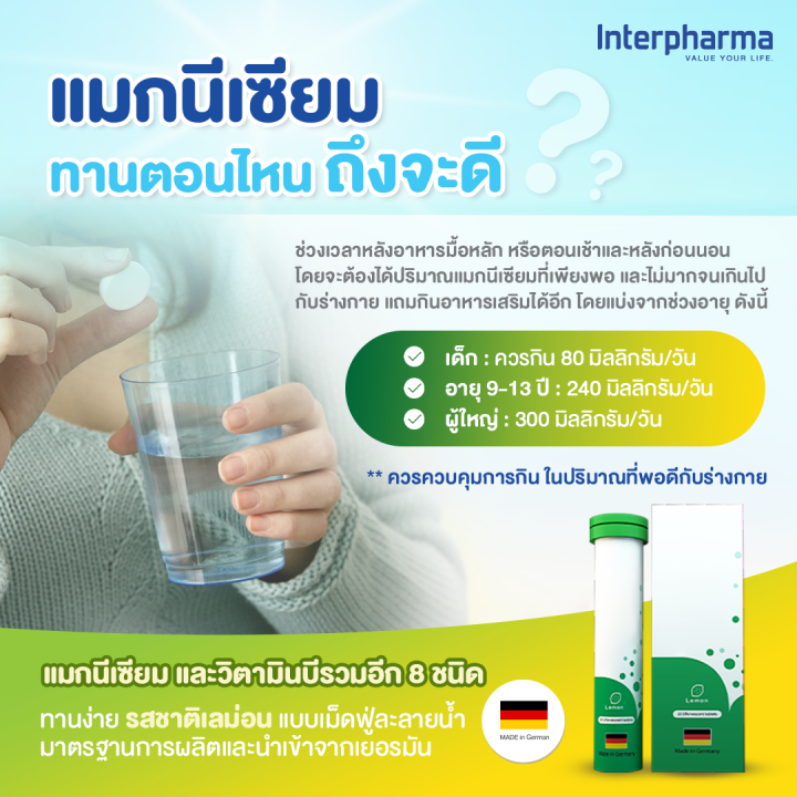 interpharma-magnesium-plus-b-complex-อินเตอร์ฟาร์มา-แมกนีเซียม-พลัส-บี-คอมเพล็กซ์-20-เม็ดฟู่