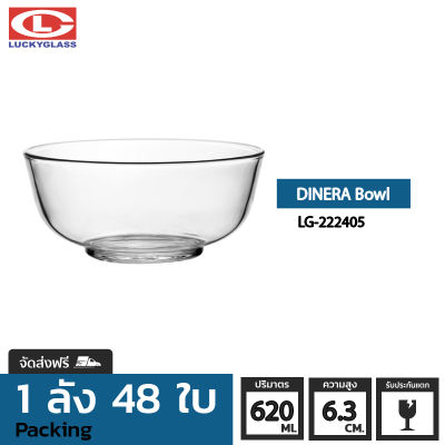 ชามแก้ว LUCKY รุ่น LG-222405 Dinera Bowl 5 5/8 in.[48ใบ] - ส่งฟรี + ประกันแตก ชามเสิร์ฟ ชามใส ถ้วยใส่ซุบ ถ้วยน้ําซุป ชามใส่สลัด LUCKY