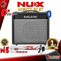 ทักแชทรับส่วนลด 500.-MAX แอมป์กีต้าร์ไฟฟ้า NUX Mighty 20 BT - Electric Guitar Amplifer NUX Mighty 20 BT ,ฟรีของแถม ,พร้อมเช็ค QC ,ประกันจากศูนย์ ,แท้100% ,ผ่อน0% ,ส่งฟรี เต่าแดง