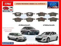 ผ้าเบรค TRW MAZDA 3 (BK)(BL) 1.6L, 2.0L ปี 04-14 (โปรส่งฟรี)