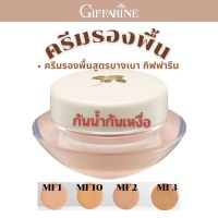 ส่งฟรี ครีมรองพื้นสูตรบางเบา กันน้ำกันเหงื่อ กิฟฟารีน Light formula foundation cream Giffarine 220 บาท