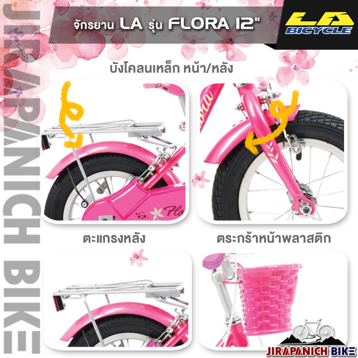 จักรยานเด็ก-la-รุ่น-flora-วงล้อ-12นิ้ว-บังโซ่แบบเต็มแผ่น