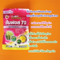 ลด !! ซันฟอส70 (อิมิดาโคลพริด)100กรัมกำจัดเพลี้ยไฟพริก, เพลี้ยอ่อน, เพลี้ยอ่อนสีดำ #แพ็คมิดา