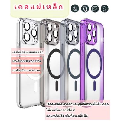 พร้อมส่งทันที  Magnetic Case for Apple iPhone 14 13 12 11 PRO MAX X XS XR เคสเกราะกันกระแทกสำหรับ ซองใส่โทรศัพท์เคสมื เคส magsafe charger