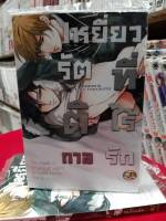 การ์ตูนวาย หนังสือการ์ตูนวาย เรื่อง เหยี่ยวรัตติกาลที่ไร้รัก จบในเล่ม