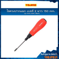 TAJIMA ไขควงปากแฉก เบอร์ 2  ยาว 150 mm. รุ่น RJ02-150R (สีแดง)