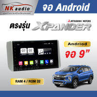 จอAndriodตรงรุ่น Mitsubishi X-Pender แรม4/32 Wifi เวอร์ชั่น10 หน้าจอขนาด9นิ้ว เครื่องเสียงรถยนต์ จอติดรถยน แอนดรอย