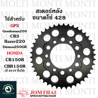 สเตอร์หลัง ขนาดโซ่ 428 แบรนด์ Jomthai สำหรับ GPX Gentleman200 CR5 Razor220 Demon200Gr Honda CB150R CBR150R(ปี2019 ขึ้นไป) CB CBR CB150 CBR150 GTM200 gpx200 razor demon