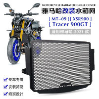 สำหรับ YAMAHA MT-09 FZ-09 XSR900 XSR Tracer 900GT 2021-2022 Motorcycle Radiator Grille Cover Oil Cooler Guard protection