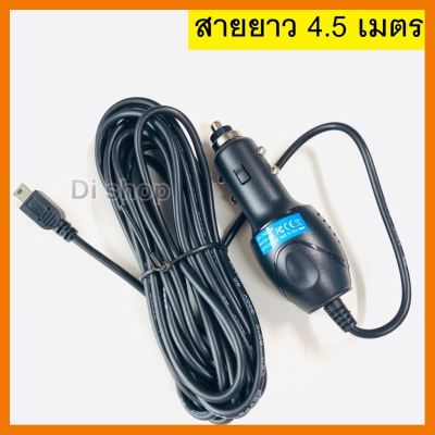 HOT!!ลดราคา Di shop สายชาร์จกล้องติดรถยนต์ และ GPS สายยาว 4.5 เมตร ##ที่ชาร์จ แท็บเล็ต ไร้สาย เสียง หูฟัง เคส Airpodss ลำโพง Wireless Bluetooth โทรศัพท์ USB ปลั๊ก เมาท์ HDMI สายคอมพิวเตอร์