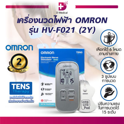 [ของแท้ รับประกันสินค้า 2 ปี ]เครื่องนวดไฟฟ้า เครื่องนวดพกพา  OMRON รุ่น HV-F021