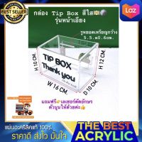 กล่องTip Box มี 5 สีให้เลือก ขนาด 16x10x12 cm.