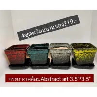 กระถางเคลือบAbstract Artขนาด3.5*3.5(4ชุดพร้อมจานรอง)