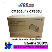 FUJI XEROX CT350876 ตลับดรัม CM305df / CP305d Drum Unit (All Color) ของแท้