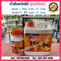 น้ำส้มควันไม้ ตรานกน้อย ขนาด 1 ลิตร สูตรสมุนไพรไล่แมลงปลอดภัย 100%