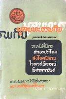 มูลบทบรรพกิจ แบบสอนหนังสือไทยของ พระยาศรีสุนทรโวหาร ( น้อย อาจารยางกูร )