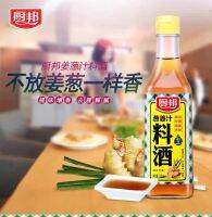 [ไวน์] น้ำหมัก ปรุงอาหาร [500ml] 厨邦 料酒 Chubang Seasoning wine