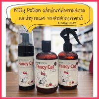 Doggy Potion แชมพูสารสกัดจากธรรมชาติ สำหรับสุนัขและแมว