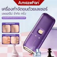 เครื่องเลเซอร์กำจัดขน พร้อมโหมดเย็น เครื่องกำจัดขนถาวร ไม่จำกัดจำนวนครั้ง เลเซอร์กำจัดขน ไม่เจ็บไม่แสบผิว ผู้หญิง ไม่เจ็บปวดเครื่องกำจัดขน พลัสหน้าใส ลดสิว 3 ฟังก์ชัน