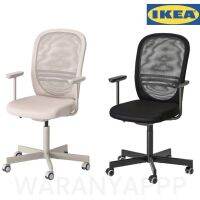 เก้าอี้หมุน เก้าาอี้ทำงาน แบบมีที่วางแขน เก้าอี้ทำงานอิเกีย  FLINTAN Office chair with armrests