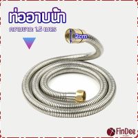 FinDee สายฝักบัวส สายฉีดชำระ แตนเลส ยาว 1.5 เมตร shower pipe