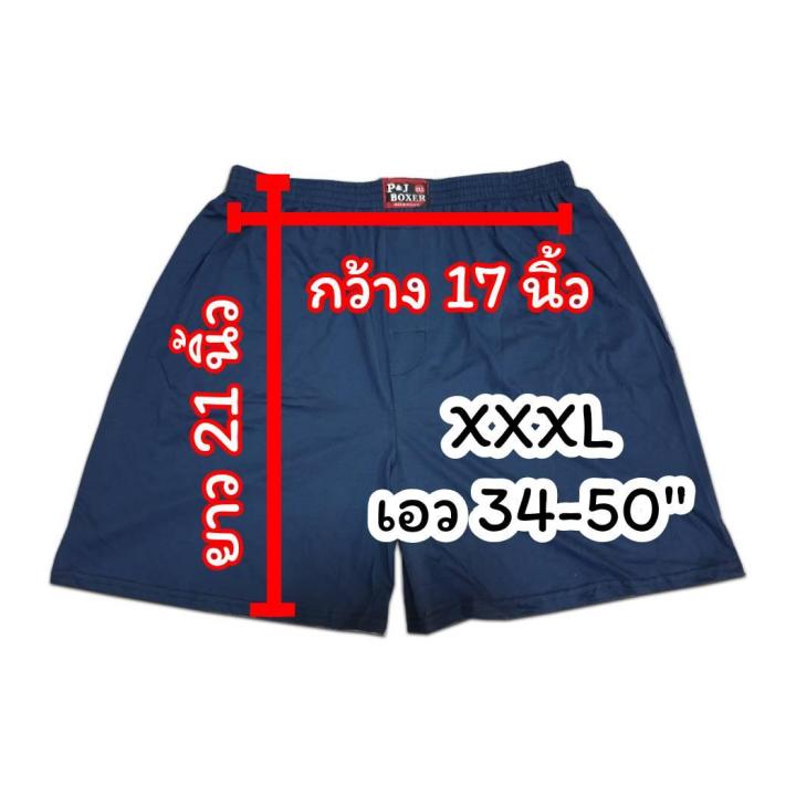 boxer-xxxl-บ๊อกเซอร์-สีพื้น-สำหรับคนอ้วน-ผ้าเนื้อดี-โคตรนุ่ม