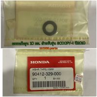 90412-329-000 แหวนกันรุน 10 มม. SCOOPY-I 2010, CLICK110 , CLICK110I , AIRBLADE , ICON อะไหล่แท้ HONDA