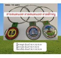 ลวดดักหนู(10ขด)สายสแตนเลส ลวดสแตนเลส ตราหนูดำเบอร์ 10-14 ขดละ 10เมตร(10 ขด)