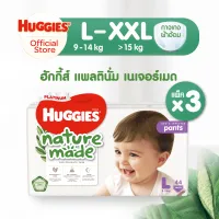 ยกลัง! [ใหม่] Huggies Naturemade Pants Diapers ฮักกี้ส์ ผ้าอ้อมเด็ก ผ้าอ้อมแบบกางเกง เนเจอร์เมด กางเกงผ้าอ้อม ไซส์ L-XXL (3แพ็ค)