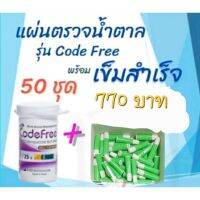 แผ่นตรวจน้ำตาล Sd Codefree พร้อมอุปกรณ์รวม 50 ชิ้น